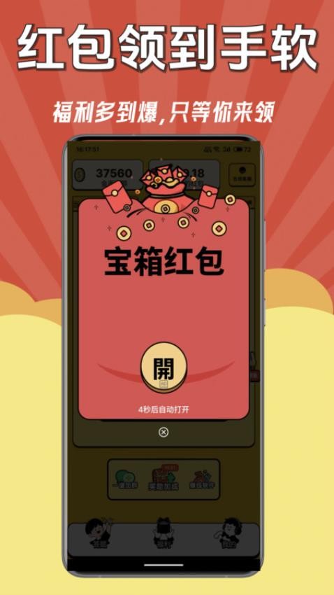 答题来赚钱极速版软件v1.0.0(4)