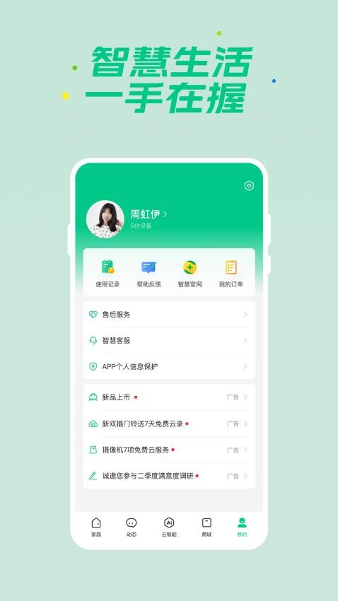 360智慧生活软件(4)