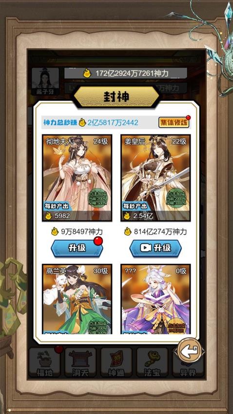 我逆袭成神游戏v1.0.0 2