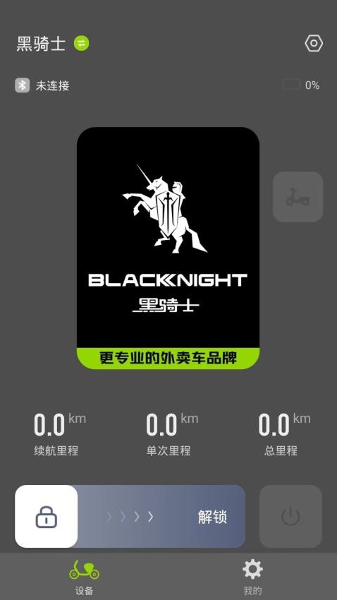 黑骑士软件v1.2.0 3