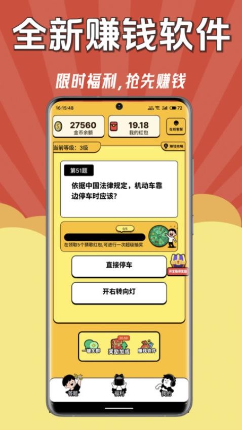 答题来赚钱极速版软件v1.0.0(5)
