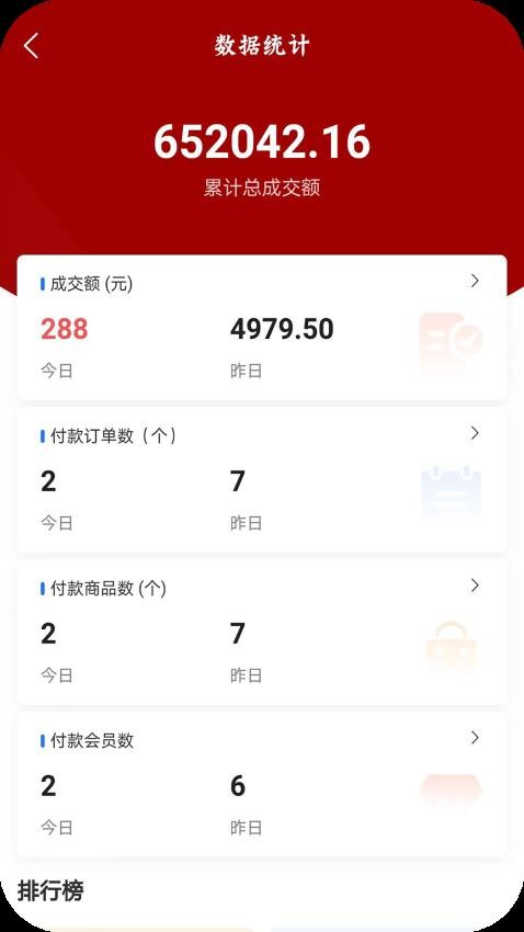 在线商铺最新版v6.50.0 1