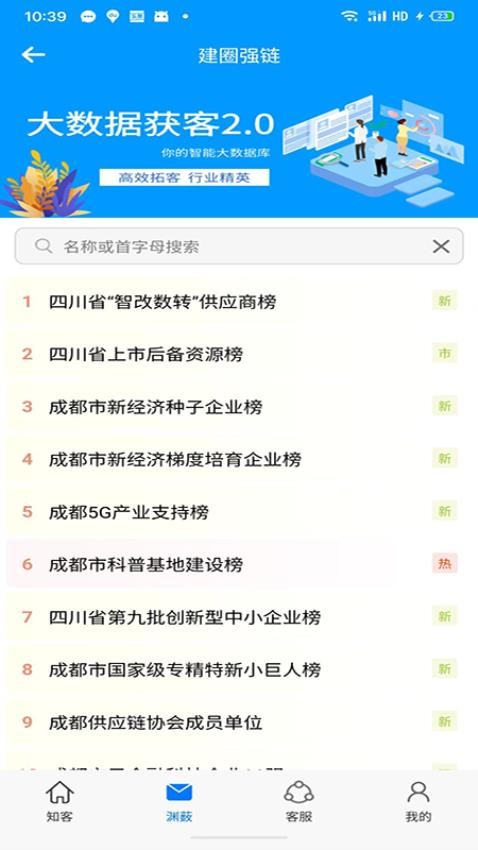 渊薮知客最新版v1.0.7(2)