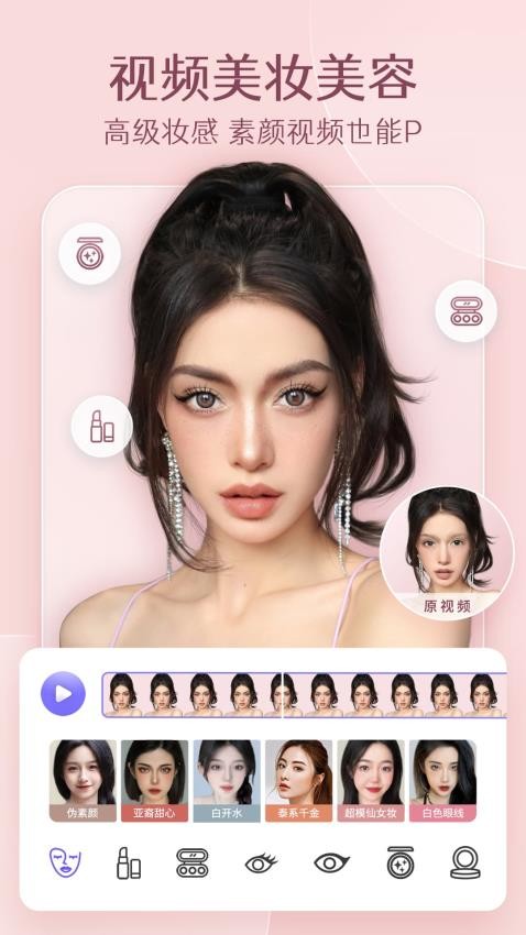 PrettyUp视频p图修图美颜瘦身(5)