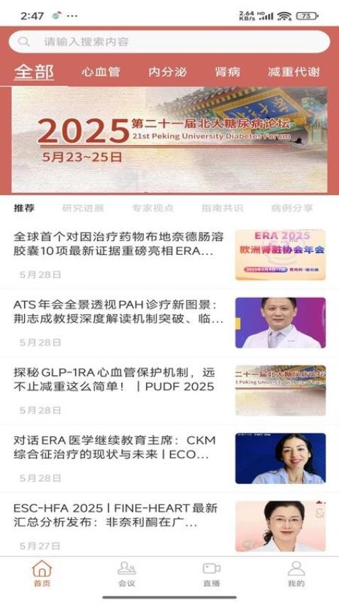 心肾代谢时讯官网版