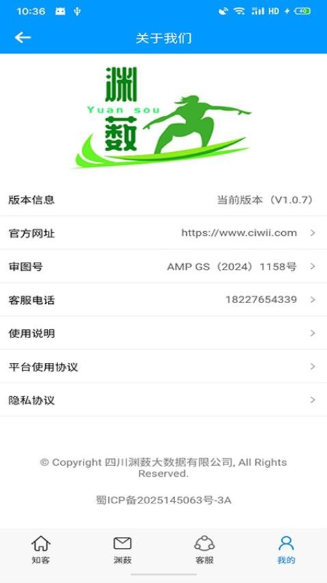 渊薮知客最新版v1.0.7(4)