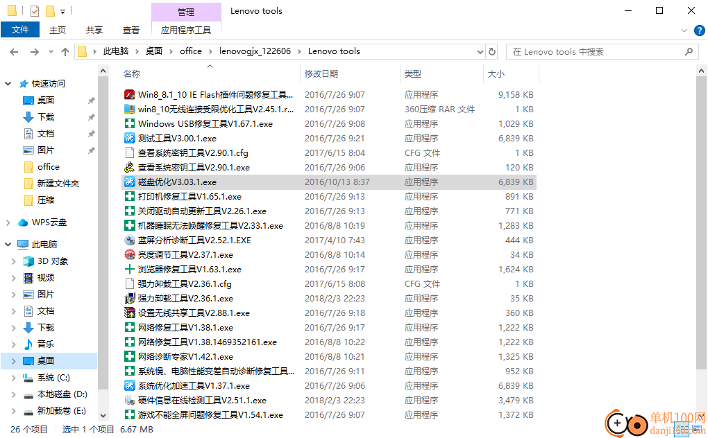 联想电脑售后工具箱
