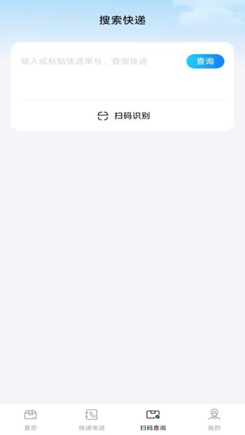 快递包裹管家手机版v1.0.0 3
