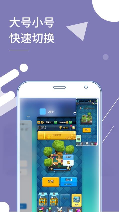 小X分身軟件v32.1 2