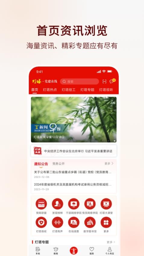 灯塔党建在线2.0最新版v4.1.7.0(3)