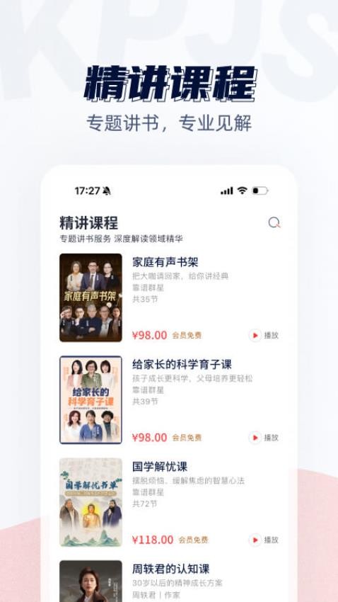 靠譜講書appv3.2.4 2