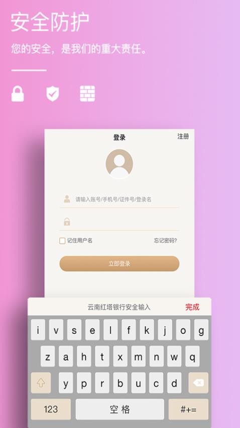 云南红塔银行官方版v6.0.0 1