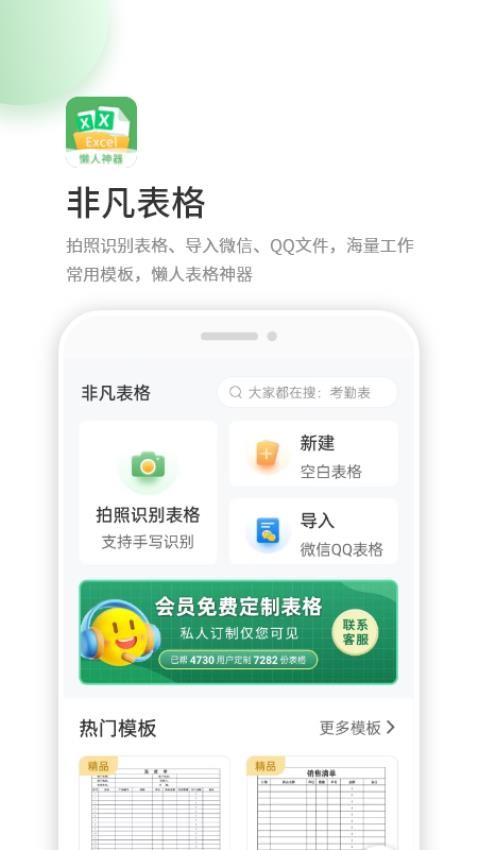 非凡表格编辑app(1)
