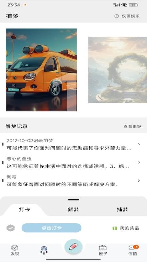 梦匣子官网版v3.8.2 2