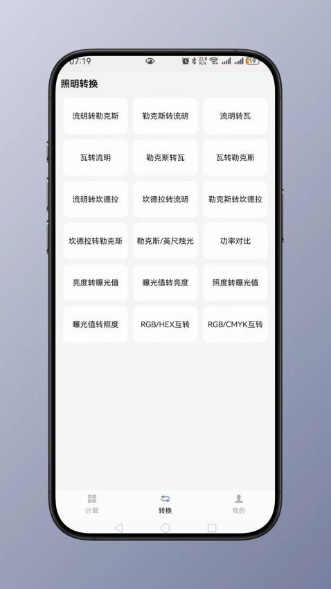照明计算免费版v1.1(2)