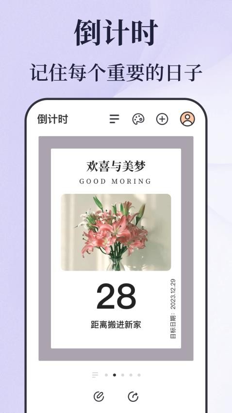 倒计时秒表免费版v5.0.631 4