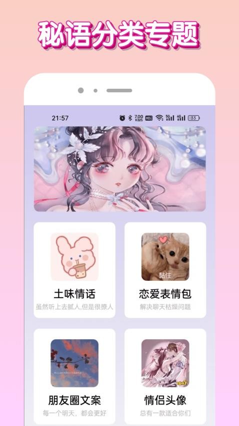 秘语app最新版v1.0.7(3)