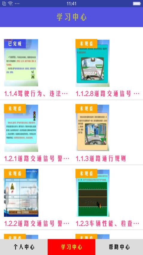 机动车驾驶人学习教育最新版v1.2.22 4