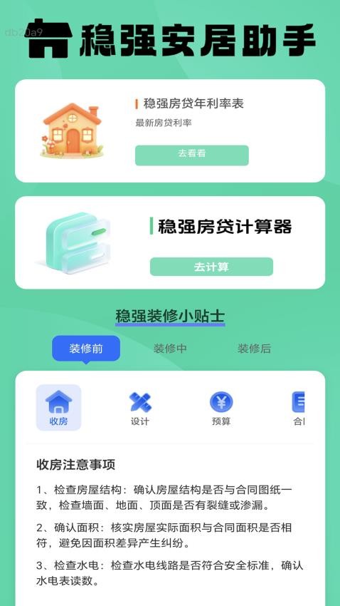 稳强WiFi最新版v2.0.1(2)