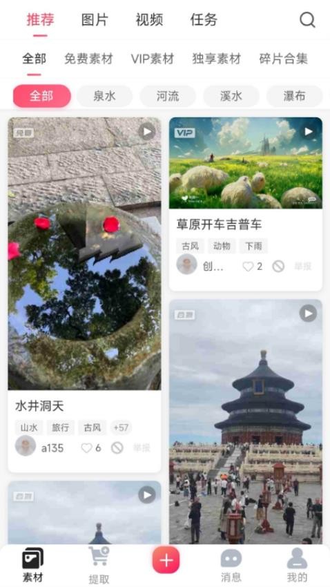 素漕APP官网版