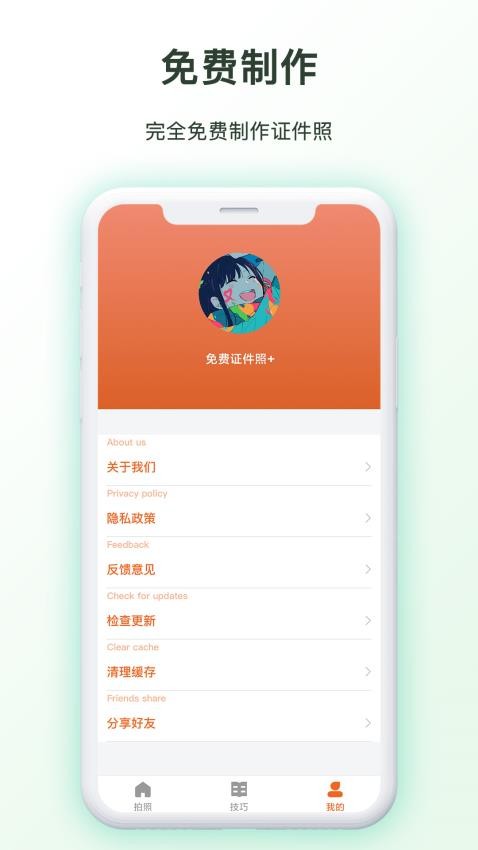 免费证件照王手机版(3)