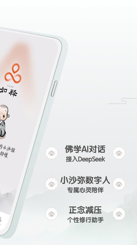 如释APP最新版v2.4(4)