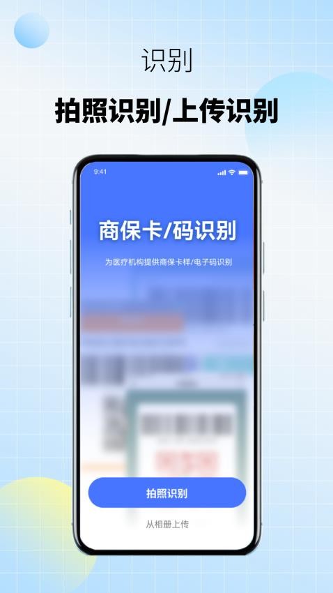 商保宝免费版v1.0.5(4)