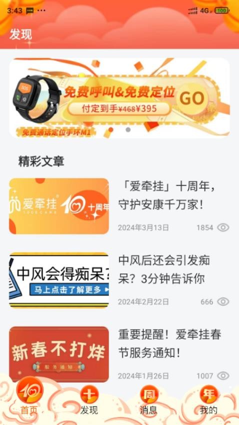 愛牽掛care老人智能手表v5.0.35 2
