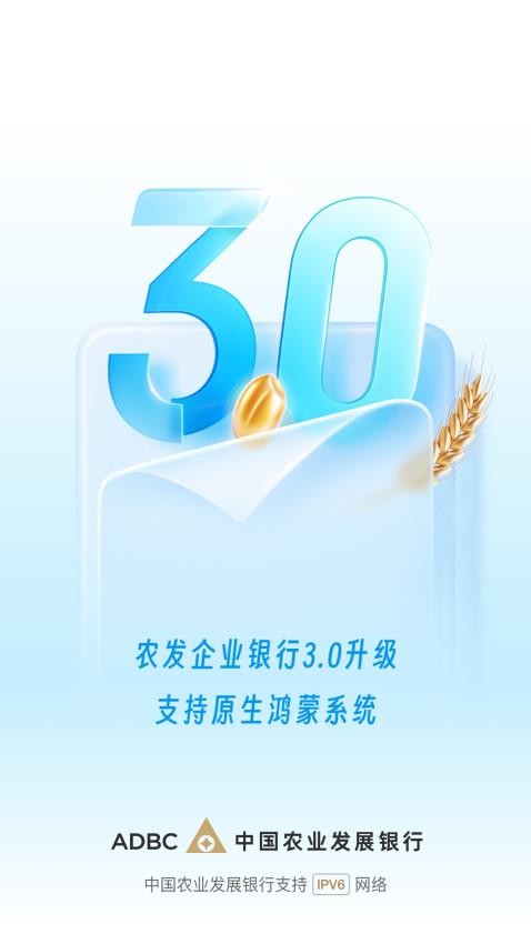 农发企业银行官网版v3.0.0.1 4