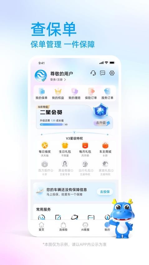 中國大地保險(超A)v4.0.6 4