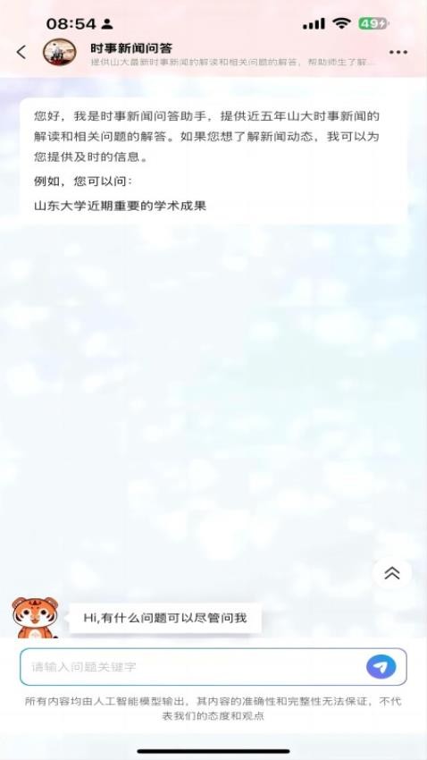 山大智能助手最新版v1.9(2)