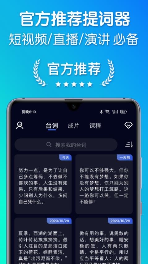 靈敢提詞器app(口播提詞器?)