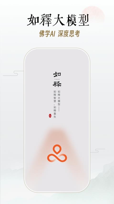 如释APP最新版v2.4(5)