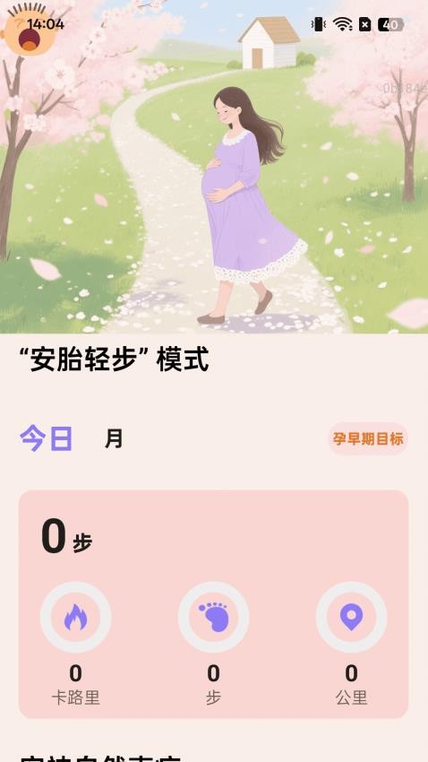 走路乐悠悠手机版v2.0.1 3