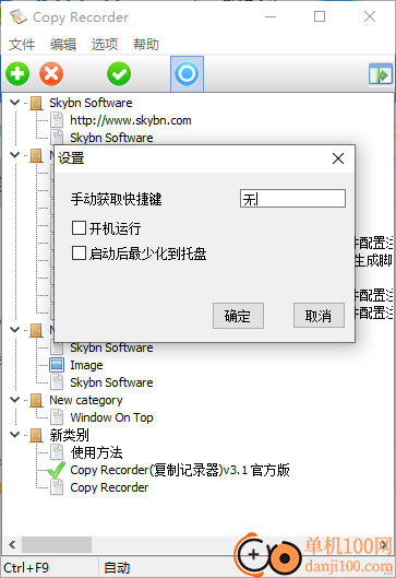 Copy Recorder(复制记录器)