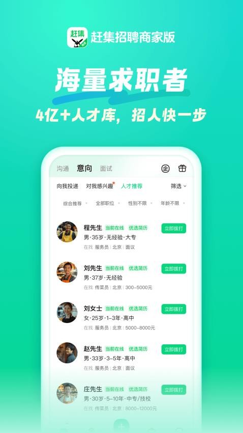 赶集招聘商家版v7.53.0(4)