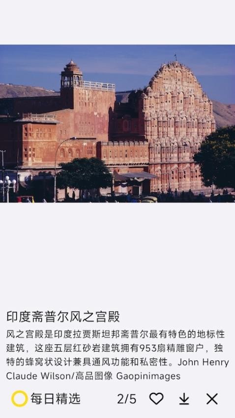国家地理每日精选app