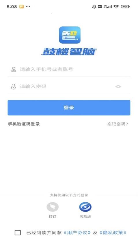 鼓楼智脑APP免费版v2.0.23(1)