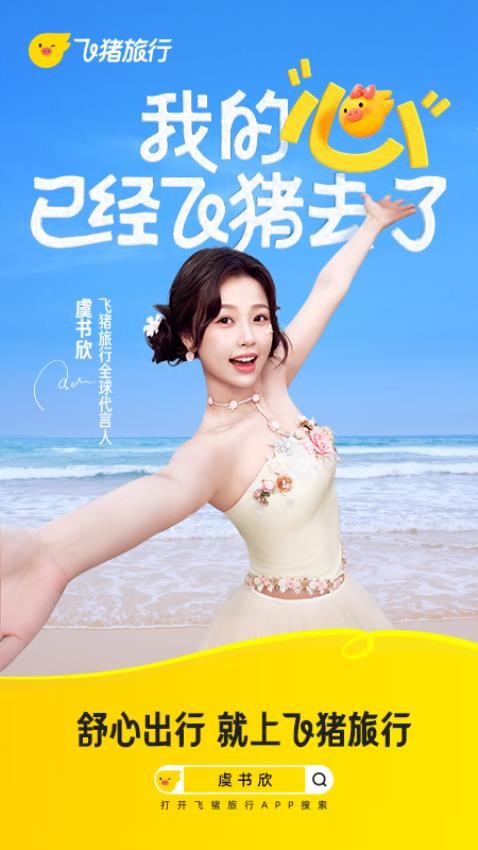 飞猪旅行app官方v9.10.24.105(1)