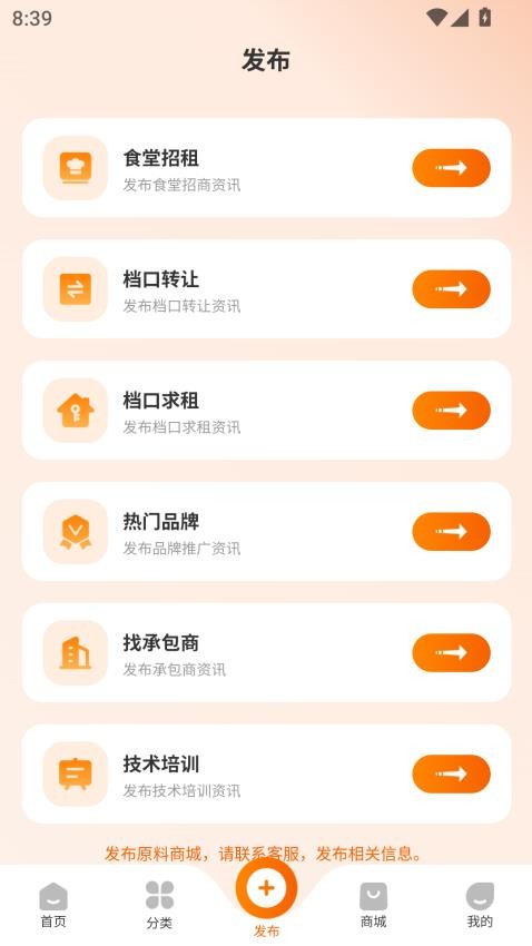 团膳邦官方版(3)