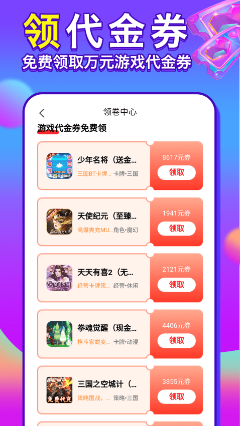 1元游戏盒子手机版v1.0.8(3)