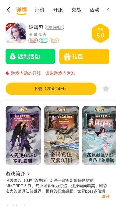 畅折亿游免费版v2.1-build20250121(2)