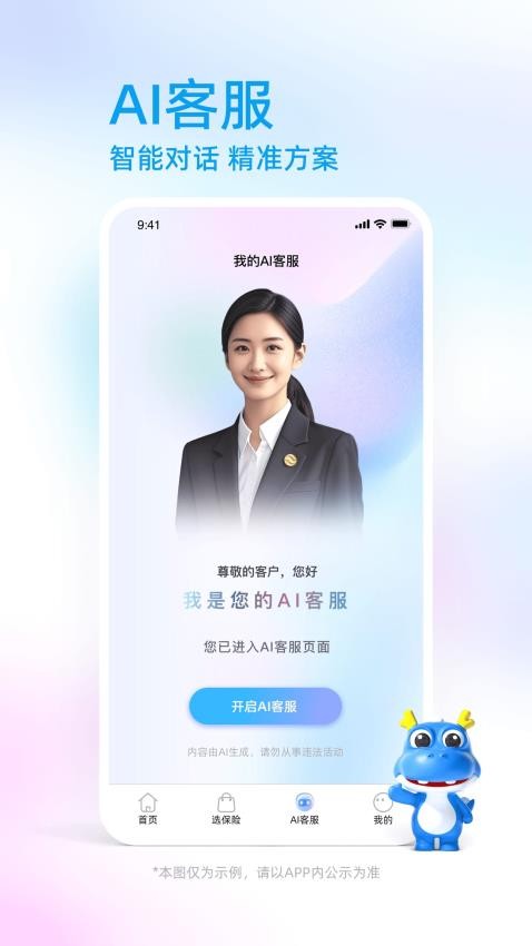 中國大地保險(超A)v4.0.6 3