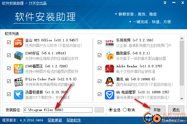 软件安装助理easyinstall