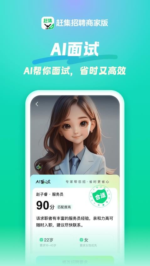 赶集招聘商家版v7.53.0(3)