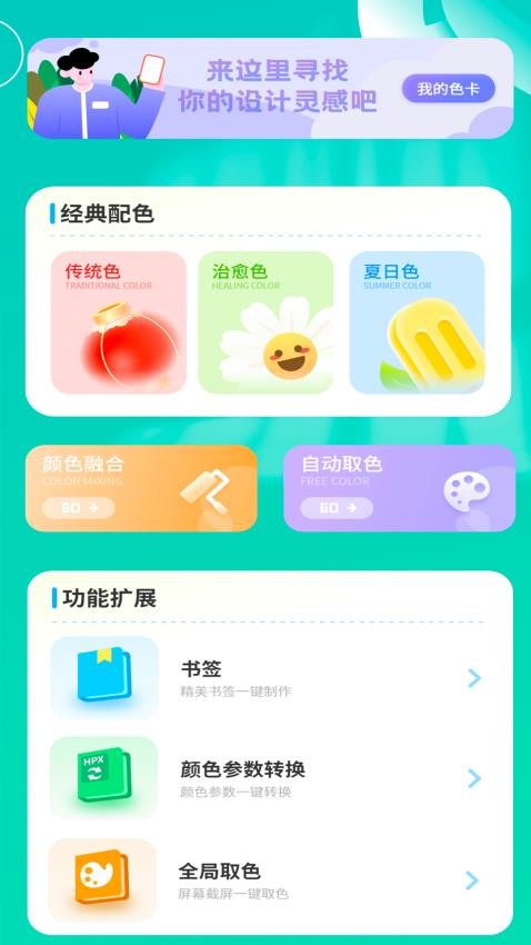 颜色拼接调色板官网版v1.1(2)