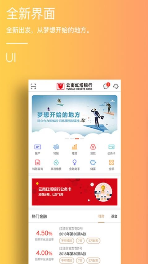 云南红塔银行官方版
