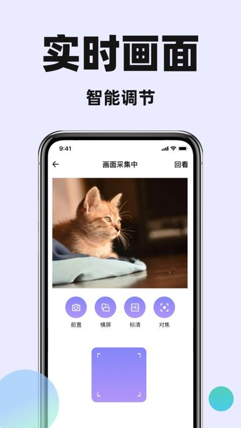 手机监控在线看家免费版v1.1.0 2