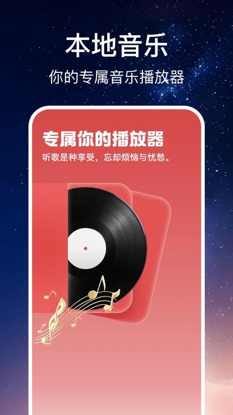 免费随听播放器免广告版v1.0.4(1)
