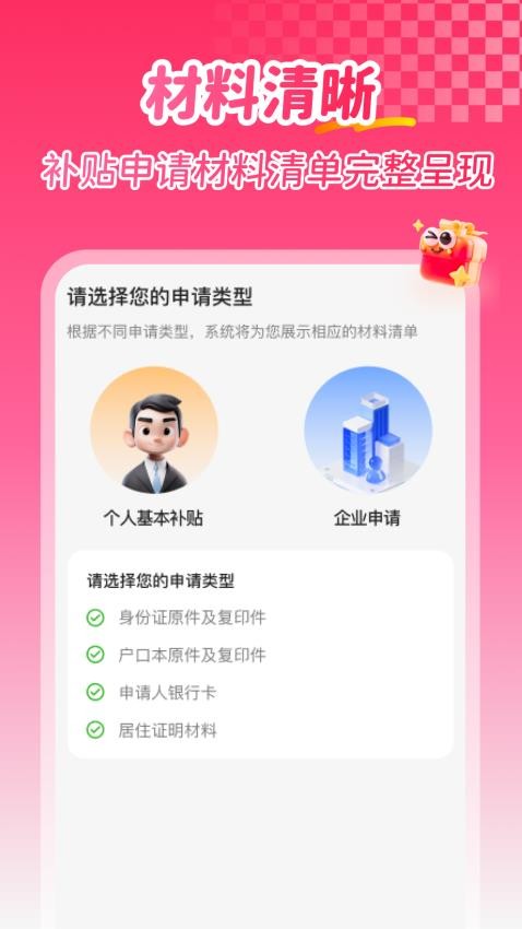 补贴查询消费券最新版(1)